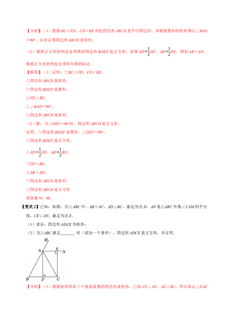 第09讲正方形（10个必考点）（必考点分类集训）（人教版）（教师版）_初中数学_八年级数学下册（人教版）_考点分类必刷题-U181