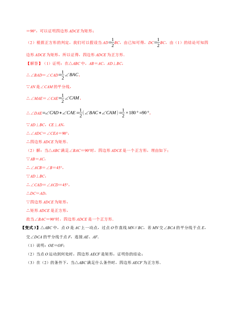 第09讲正方形（10个必考点）（必考点分类集训）（人教版）（教师版）_初中数学_八年级数学下册（人教版）_考点分类必刷题-U181