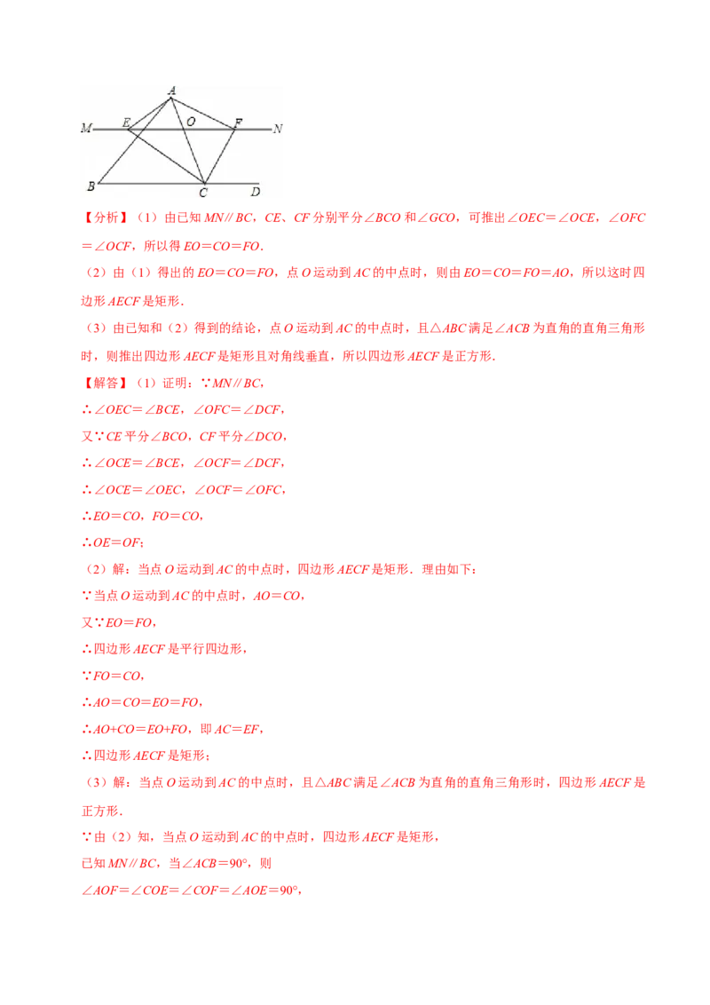 第09讲正方形（10个必考点）（必考点分类集训）（人教版）（教师版）_初中数学_八年级数学下册（人教版）_考点分类必刷题-U181