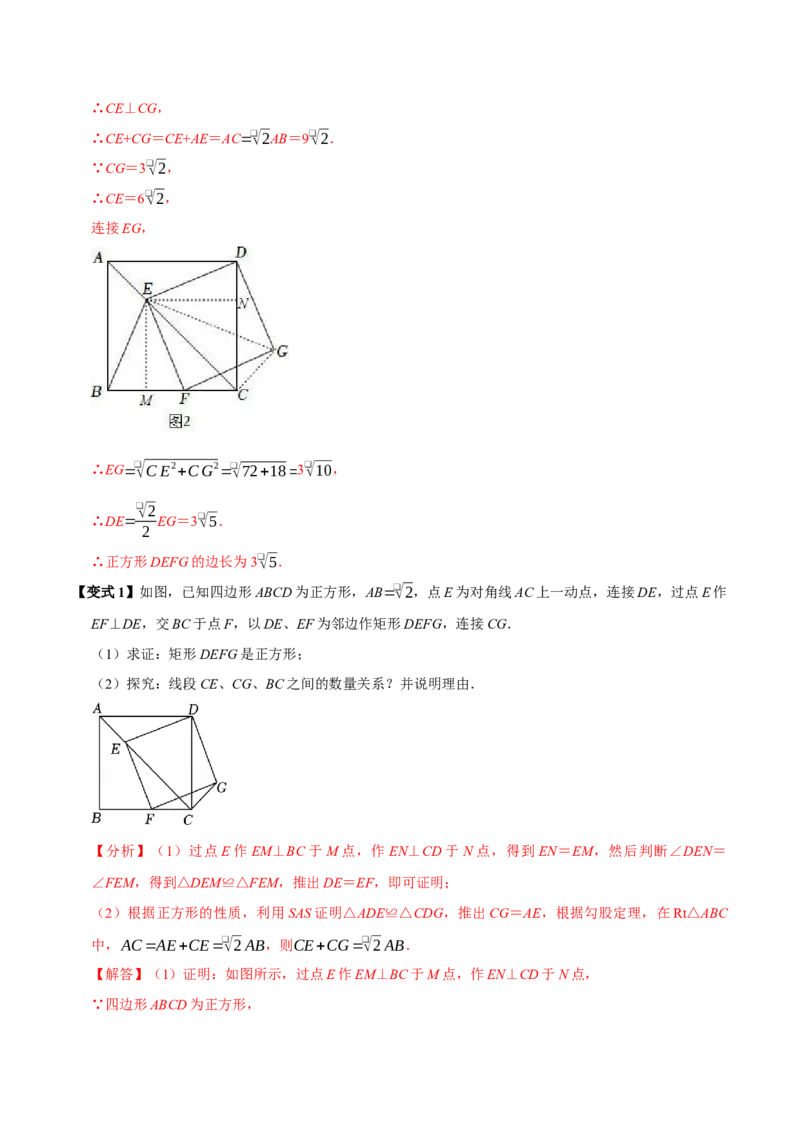 第09讲正方形（10个必考点）（必考点分类集训）（人教版）（教师版）_初中数学_八年级数学下册（人教版）_考点分类必刷题-U181