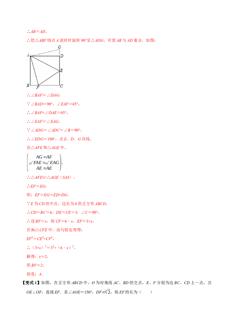 第09讲正方形（10个必考点）（必考点分类集训）（人教版）（教师版）_初中数学_八年级数学下册（人教版）_考点分类必刷题-U181