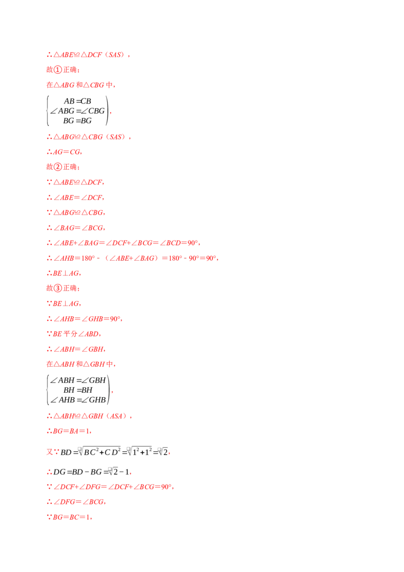 第09讲正方形（10个必考点）（必考点分类集训）（人教版）（教师版）_初中数学_八年级数学下册（人教版）_考点分类必刷题-U181