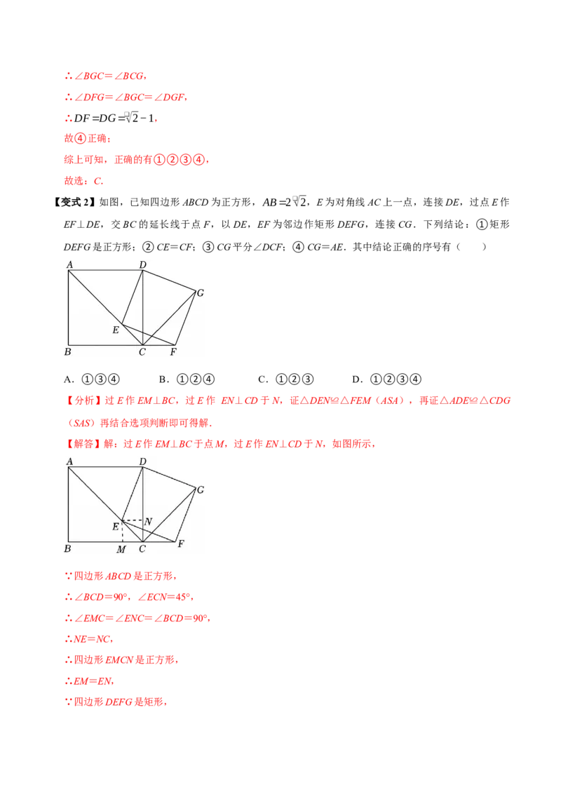 第09讲正方形（10个必考点）（必考点分类集训）（人教版）（教师版）_初中数学_八年级数学下册（人教版）_考点分类必刷题-U181