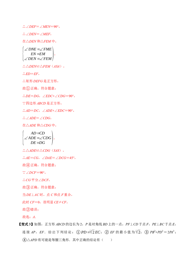 第09讲正方形（10个必考点）（必考点分类集训）（人教版）（教师版）_初中数学_八年级数学下册（人教版）_考点分类必刷题-U181