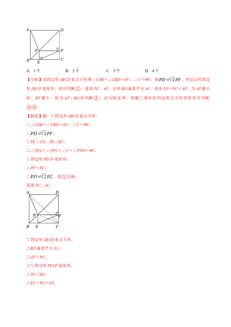 第09讲正方形（10个必考点）（必考点分类集训）（人教版）（教师版）_初中数学_八年级数学下册（人教版）_考点分类必刷题-U181