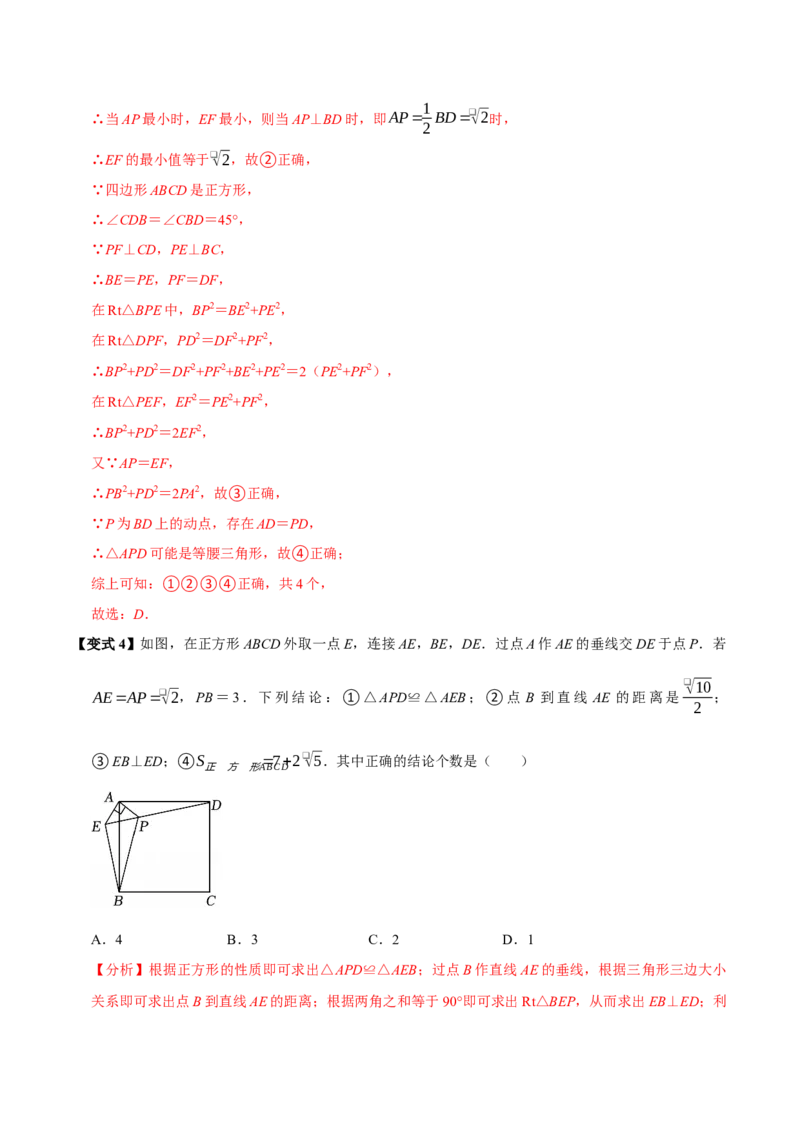 第09讲正方形（10个必考点）（必考点分类集训）（人教版）（教师版）_初中数学_八年级数学下册（人教版）_考点分类必刷题-U181