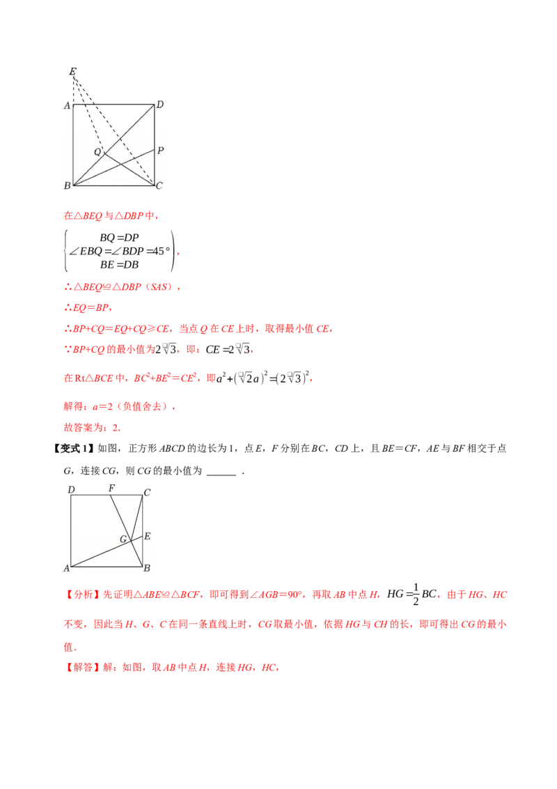 第09讲正方形（10个必考点）（必考点分类集训）（人教版）（教师版）_初中数学_八年级数学下册（人教版）_考点分类必刷题-U181