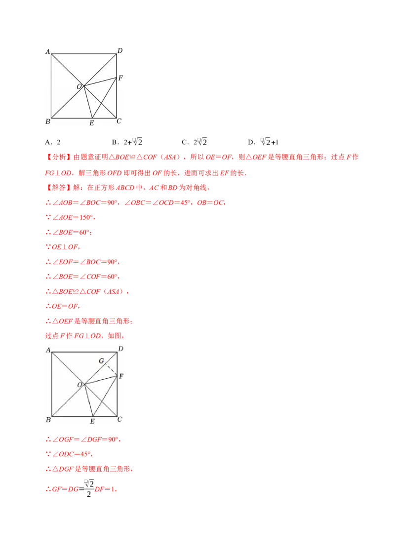 第09讲正方形（10个必考点）（必考点分类集训）（人教版）（教师版）_初中数学_八年级数学下册（人教版）_考点分类必刷题-U181