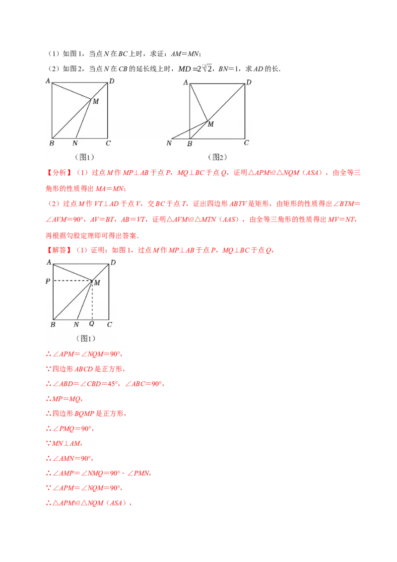 第09讲正方形（10个必考点）（必考点分类集训）（人教版）（教师版）_初中数学_八年级数学下册（人教版）_考点分类必刷题-U181