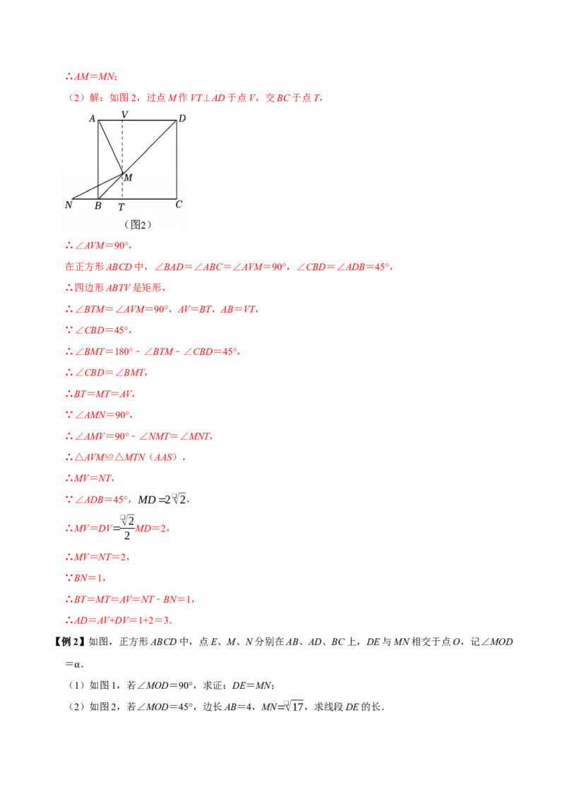 第09讲正方形（10个必考点）（必考点分类集训）（人教版）（教师版）_初中数学_八年级数学下册（人教版）_考点分类必刷题-U181