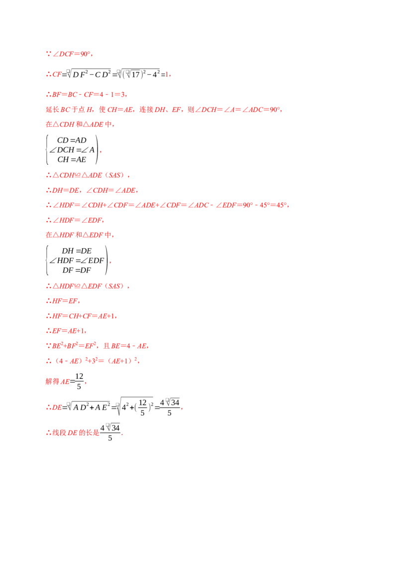 第09讲正方形（10个必考点）（必考点分类集训）（人教版）（教师版）_初中数学_八年级数学下册（人教版）_考点分类必刷题-U181