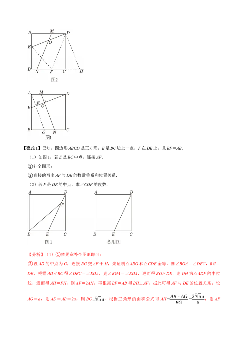 第09讲正方形（10个必考点）（必考点分类集训）（人教版）（教师版）_初中数学_八年级数学下册（人教版）_考点分类必刷题-U181