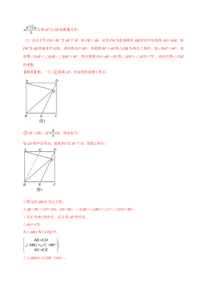 第09讲正方形（10个必考点）（必考点分类集训）（人教版）（教师版）_初中数学_八年级数学下册（人教版）_考点分类必刷题-U181