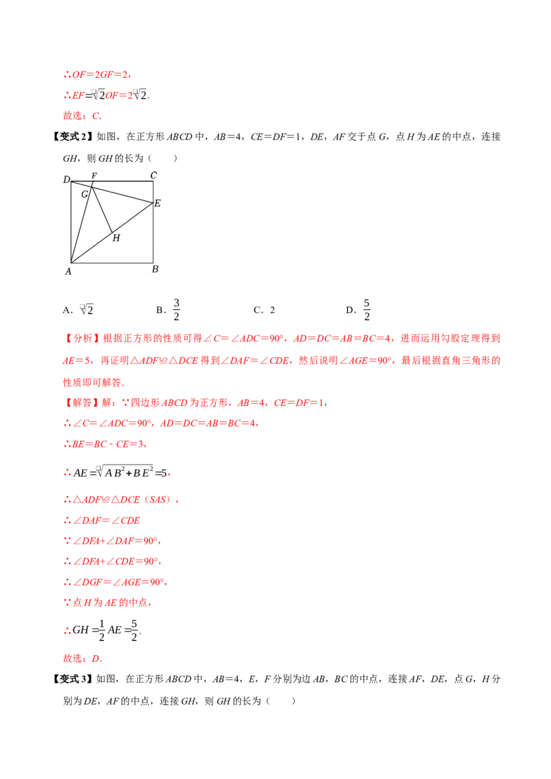 第09讲正方形（10个必考点）（必考点分类集训）（人教版）（教师版）_初中数学_八年级数学下册（人教版）_考点分类必刷题-U181