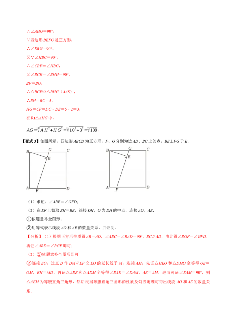 第09讲正方形（10个必考点）（必考点分类集训）（人教版）（教师版）_初中数学_八年级数学下册（人教版）_考点分类必刷题-U181