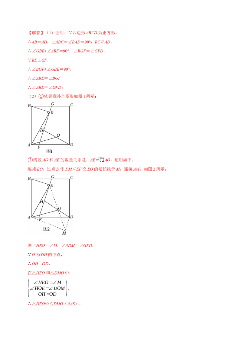 第09讲正方形（10个必考点）（必考点分类集训）（人教版）（教师版）_初中数学_八年级数学下册（人教版）_考点分类必刷题-U181
