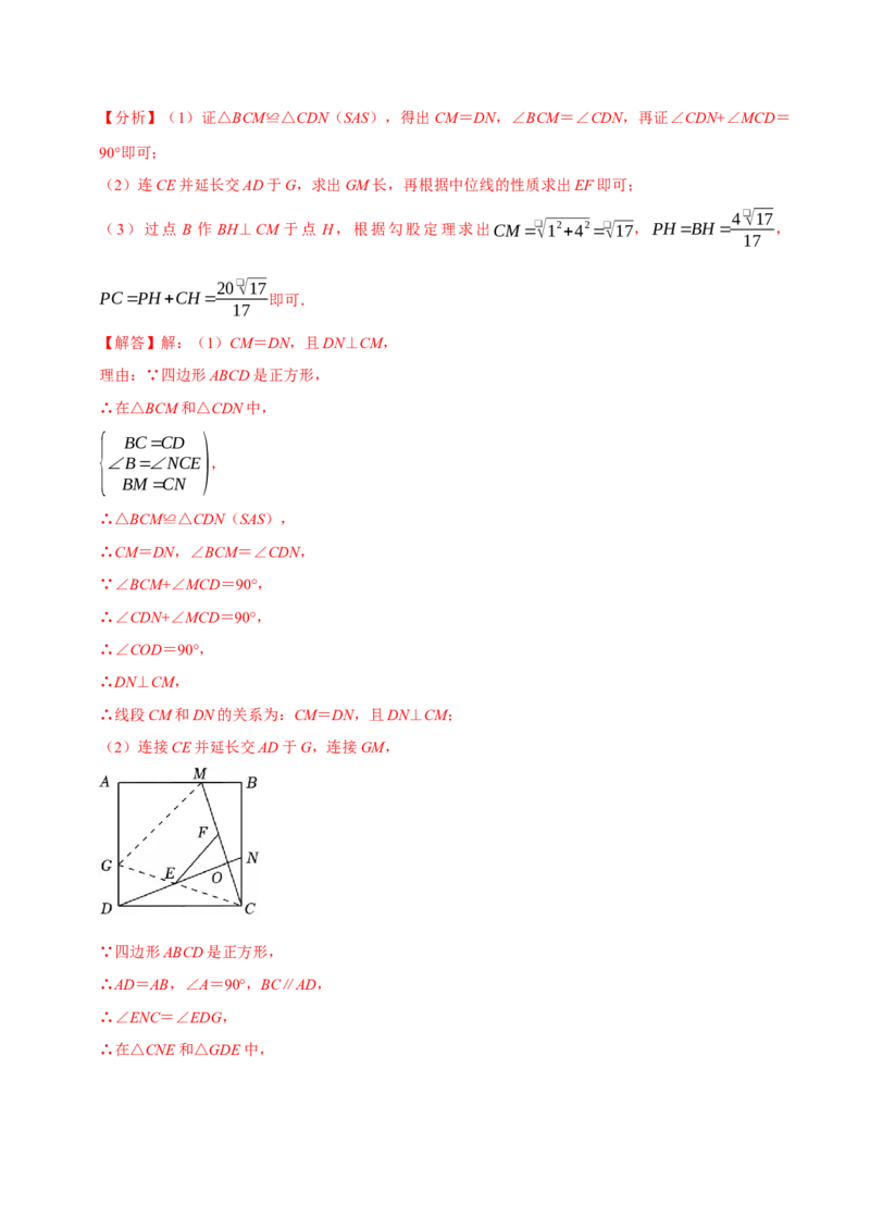 第09讲正方形（10个必考点）（必考点分类集训）（人教版）（教师版）_初中数学_八年级数学下册（人教版）_考点分类必刷题-U181