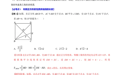 第09讲正方形（10个必考点）（必考点分类集训）（人教版）（教师版）_初中数学_八年级数学下册（人教版）_考点分类必刷题-U181