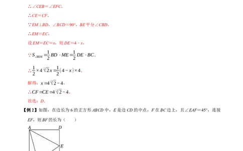 第09讲正方形（10个必考点）（必考点分类集训）（人教版）（教师版）_初中数学_八年级数学下册（人教版）_考点分类必刷题-U181