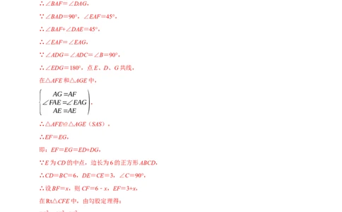 第09讲正方形（10个必考点）（必考点分类集训）（人教版）（教师版）_初中数学_八年级数学下册（人教版）_考点分类必刷题-U181