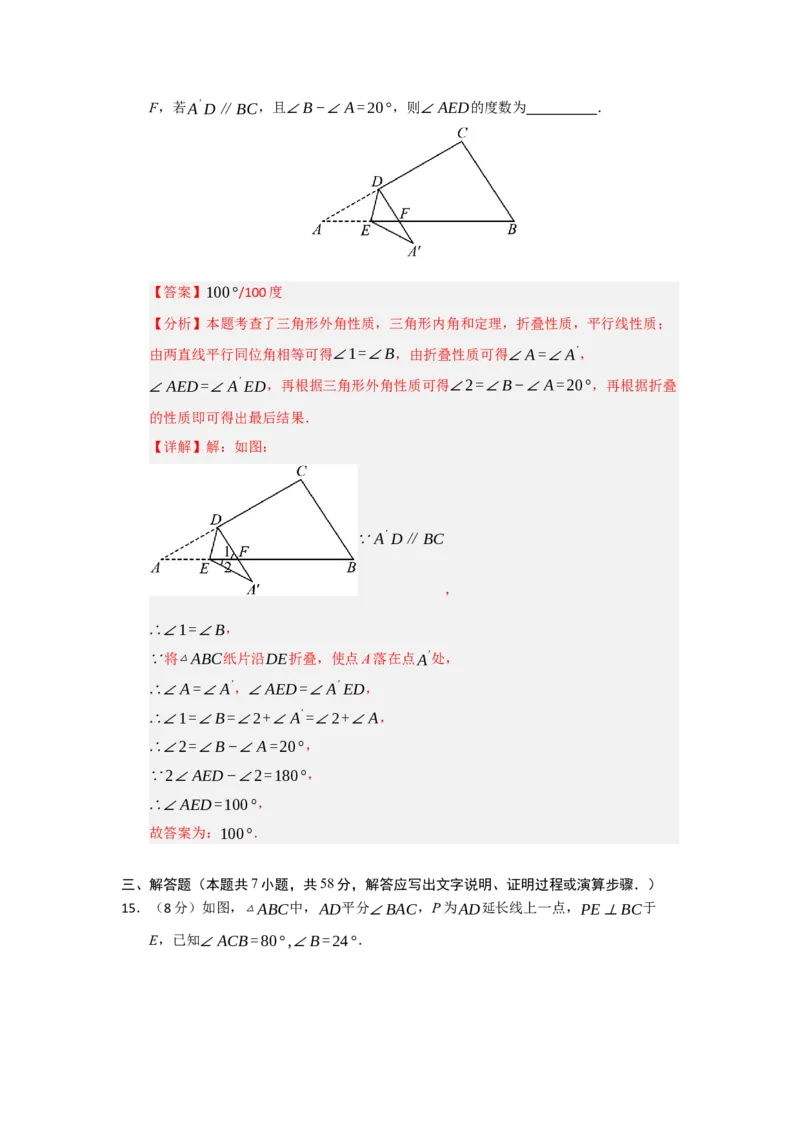 第13章三角形能力提升测试卷（教师版）_初中数学_八年级数学上册（人教版）_知识解读与题型专练-V14_2026版