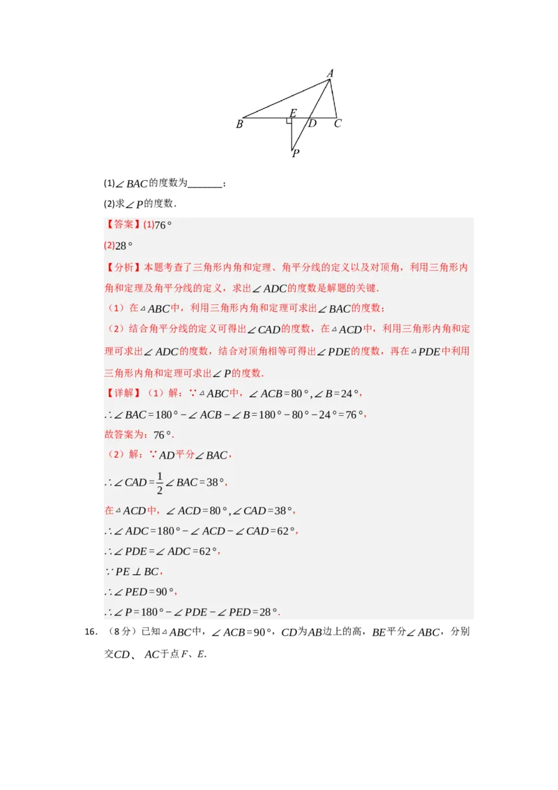 第13章三角形能力提升测试卷（教师版）_初中数学_八年级数学上册（人教版）_知识解读与题型专练-V14_2026版