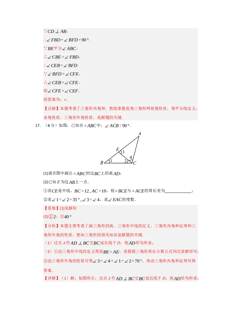 第13章三角形能力提升测试卷（教师版）_初中数学_八年级数学上册（人教版）_知识解读与题型专练-V14_2026版