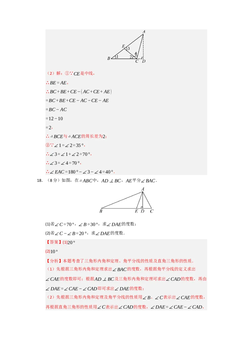 第13章三角形能力提升测试卷（教师版）_初中数学_八年级数学上册（人教版）_知识解读与题型专练-V14_2026版