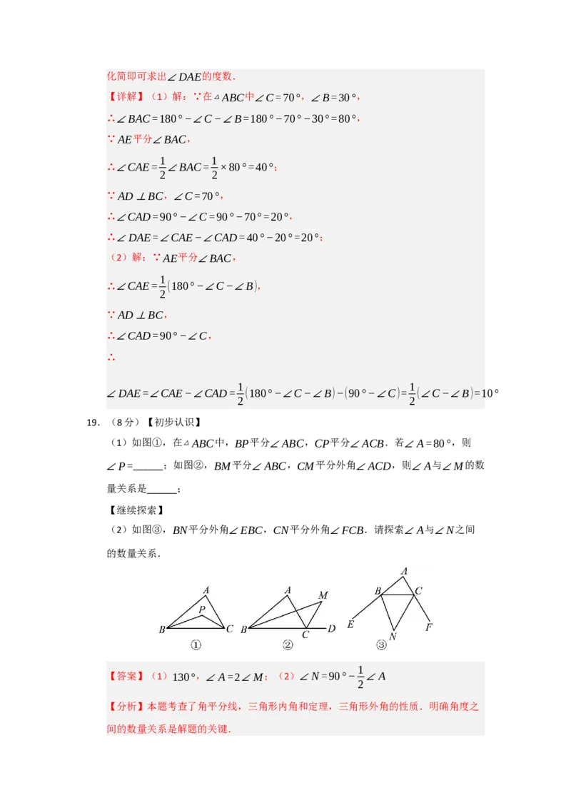 第13章三角形能力提升测试卷（教师版）_初中数学_八年级数学上册（人教版）_知识解读与题型专练-V14_2026版