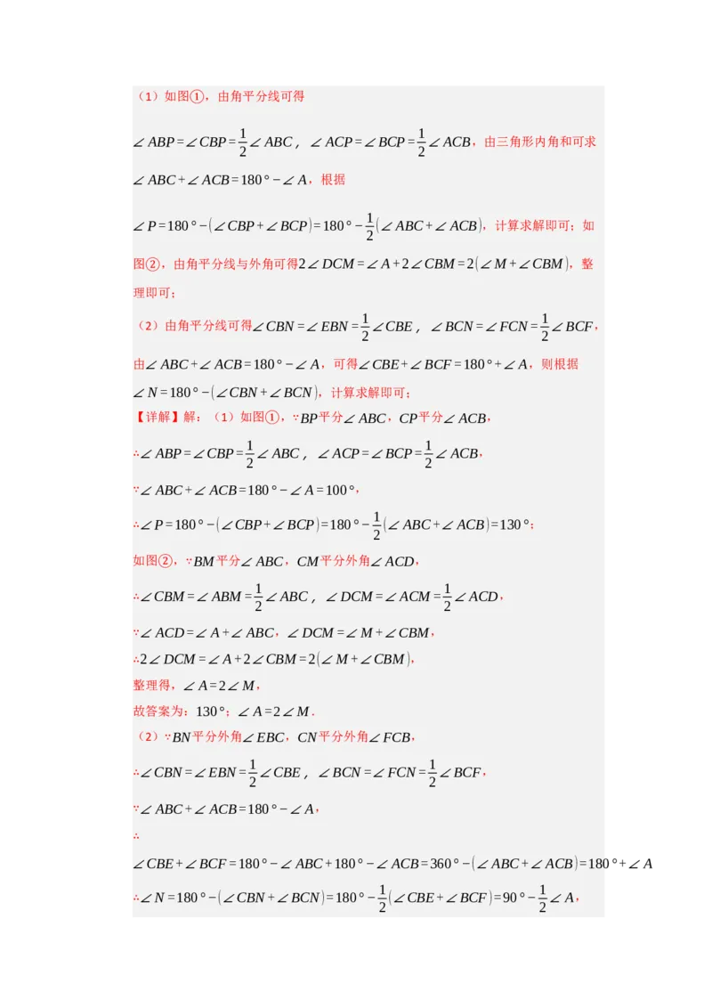 第13章三角形能力提升测试卷（教师版）_初中数学_八年级数学上册（人教版）_知识解读与题型专练-V14_2026版