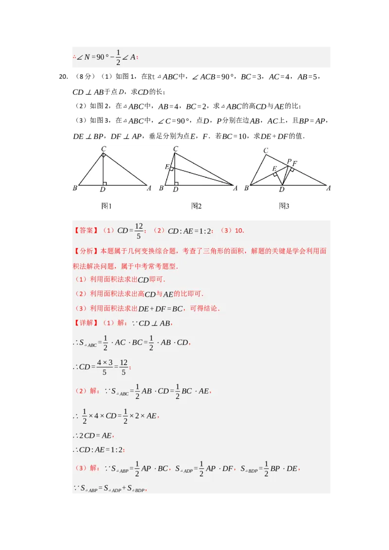 第13章三角形能力提升测试卷（教师版）_初中数学_八年级数学上册（人教版）_知识解读与题型专练-V14_2026版
