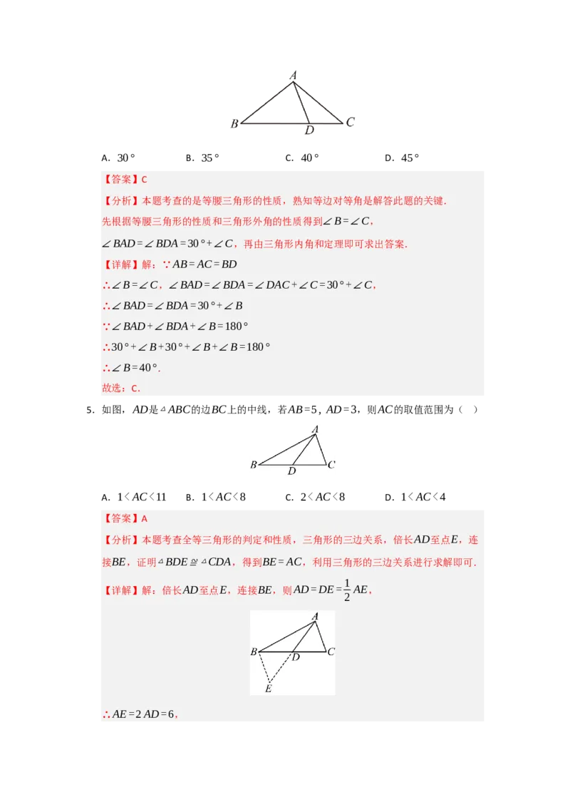 第13章三角形能力提升测试卷（教师版）_初中数学_八年级数学上册（人教版）_知识解读与题型专练-V14_2026版