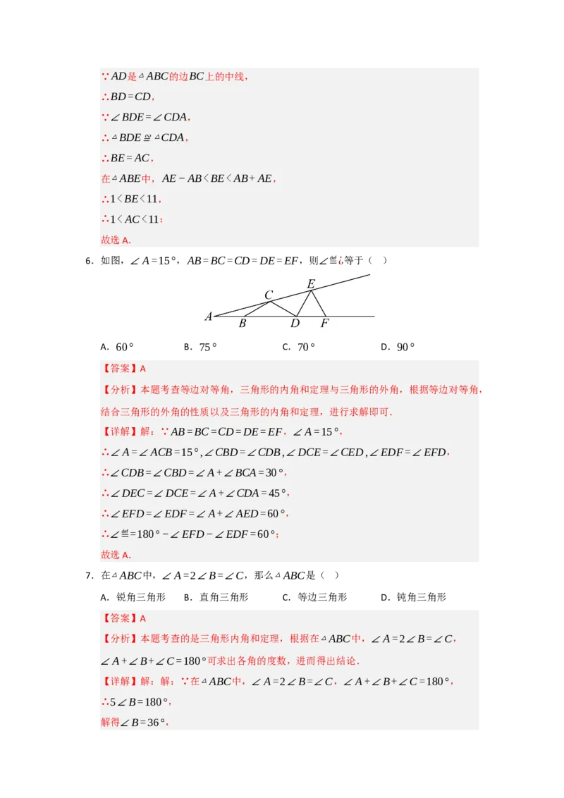 第13章三角形能力提升测试卷（教师版）_初中数学_八年级数学上册（人教版）_知识解读与题型专练-V14_2026版