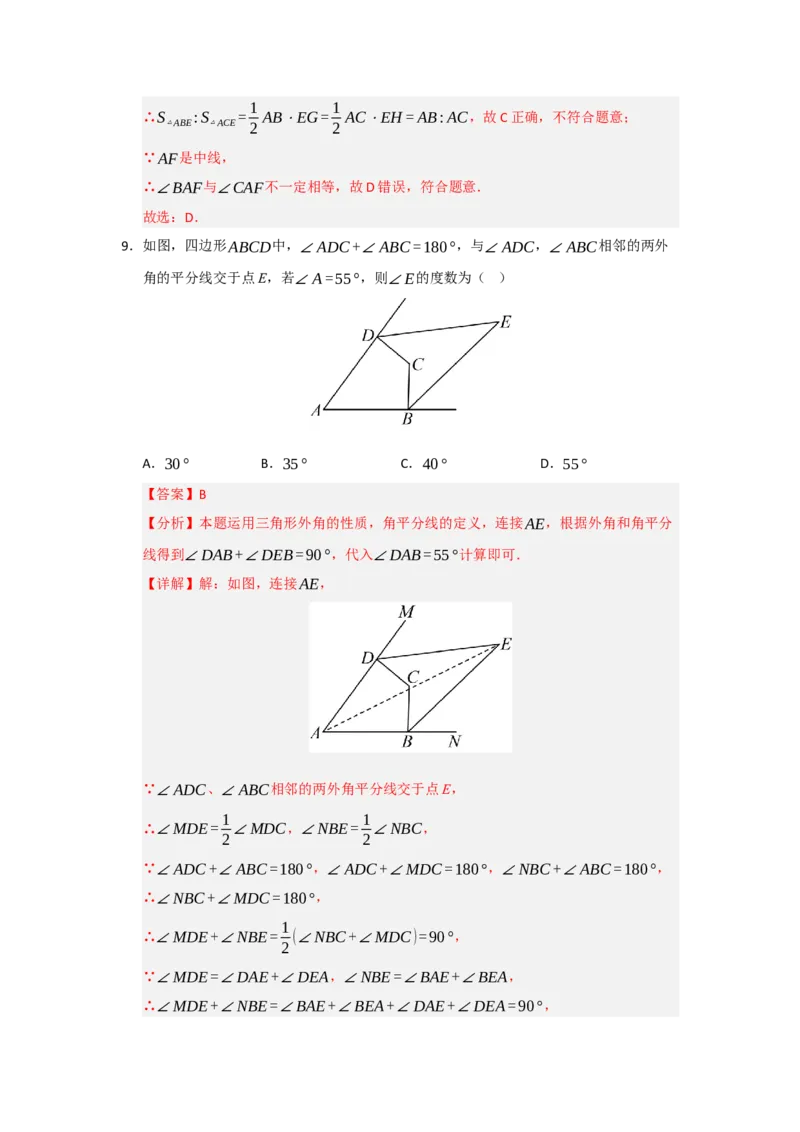 第13章三角形能力提升测试卷（教师版）_初中数学_八年级数学上册（人教版）_知识解读与题型专练-V14_2026版