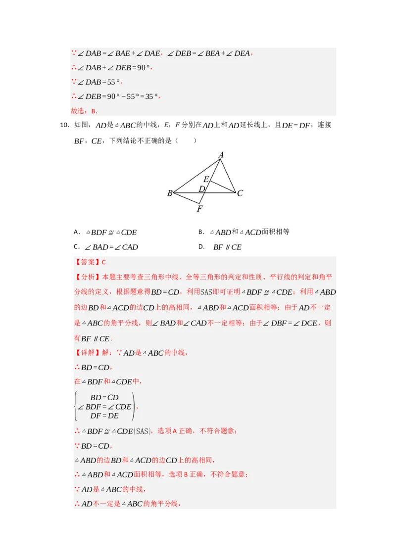 第13章三角形能力提升测试卷（教师版）_初中数学_八年级数学上册（人教版）_知识解读与题型专练-V14_2026版