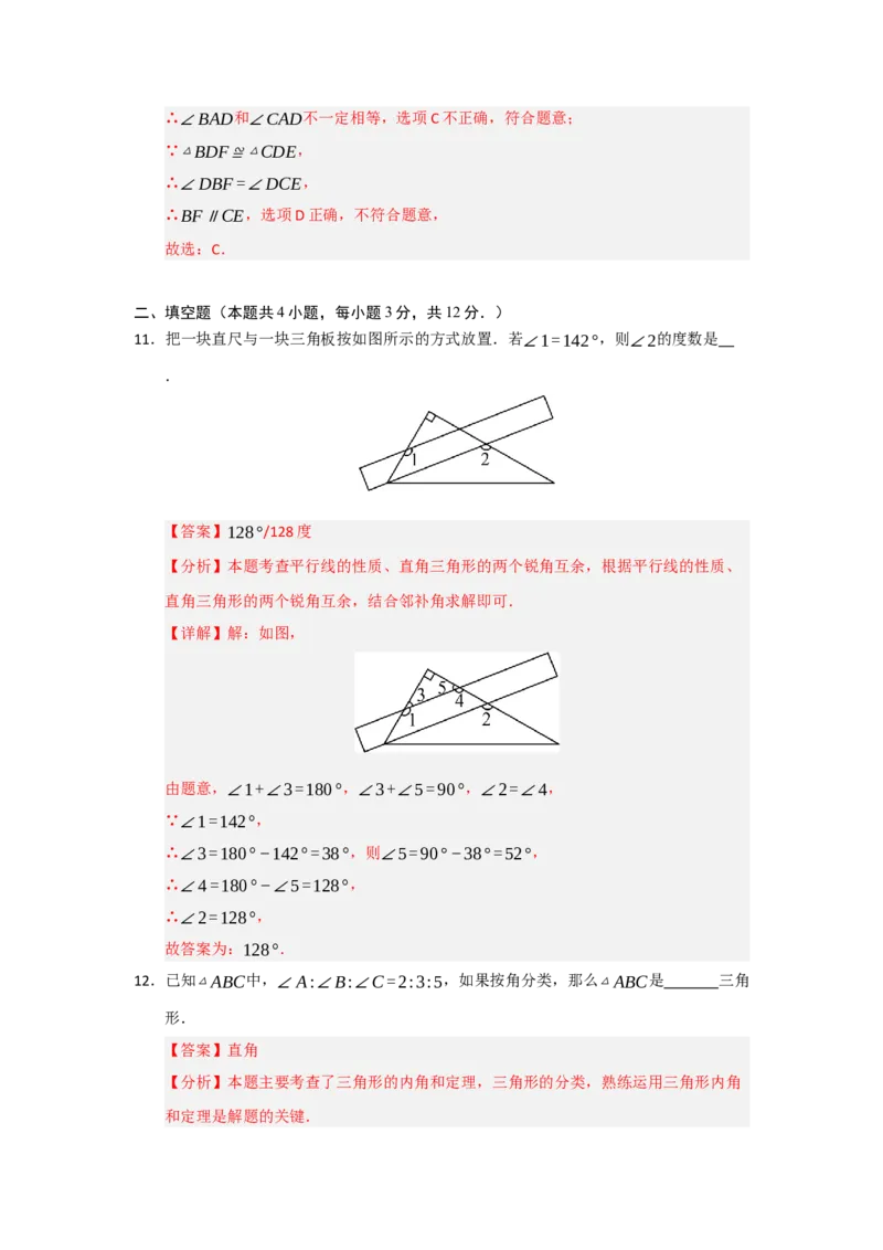 第13章三角形能力提升测试卷（教师版）_初中数学_八年级数学上册（人教版）_知识解读与题型专练-V14_2026版