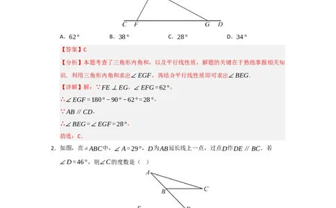 第13章三角形能力提升测试卷（教师版）_初中数学_八年级数学上册（人教版）_知识解读与题型专练-V14_2026版
