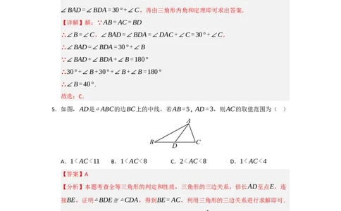 第13章三角形能力提升测试卷（教师版）_初中数学_八年级数学上册（人教版）_知识解读与题型专练-V14_2026版