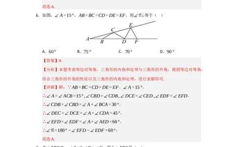 第13章三角形能力提升测试卷（教师版）_初中数学_八年级数学上册（人教版）_知识解读与题型专练-V14_2026版