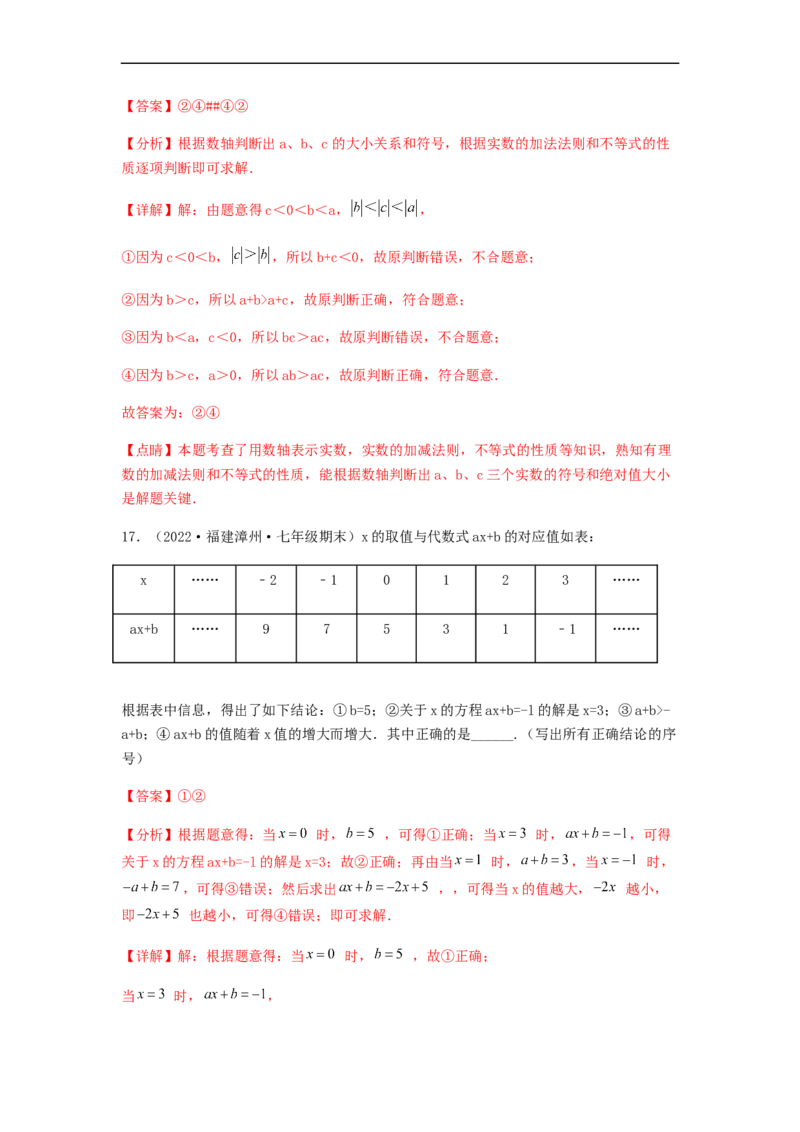 单元测试第九章不等式与不等式组（夯实基础培优卷）（解析版）_初中数学人教版_7下-初中数学人教版_7下-初中数学人教版（旧版）赠送_06习题试卷_2单元测试_单元测试（第5套）