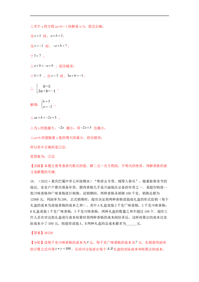 单元测试第九章不等式与不等式组（夯实基础培优卷）（解析版）_初中数学人教版_7下-初中数学人教版_7下-初中数学人教版（旧版）赠送_06习题试卷_2单元测试_单元测试（第5套）