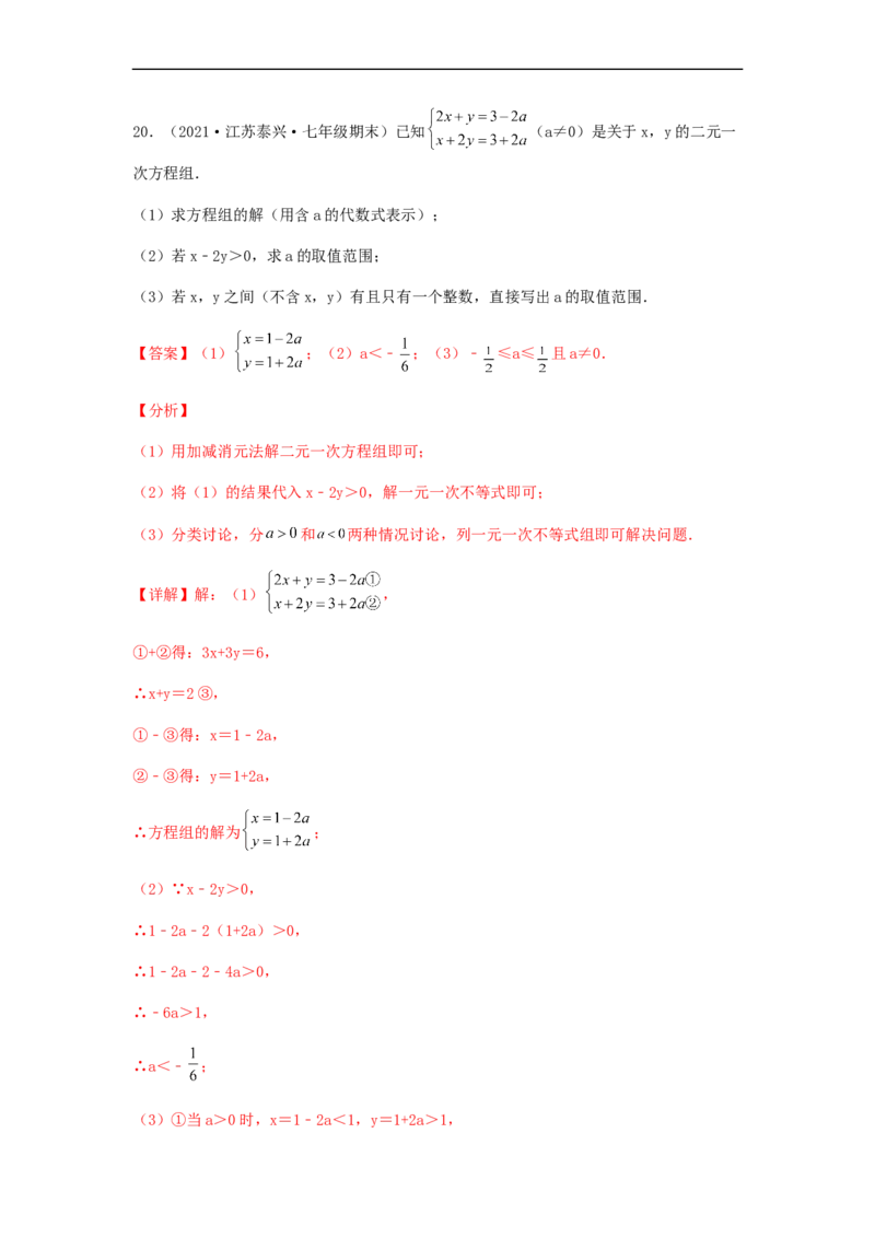 单元测试第九章不等式与不等式组（夯实基础培优卷）（解析版）_初中数学人教版_7下-初中数学人教版_7下-初中数学人教版（旧版）赠送_06习题试卷_2单元测试_单元测试（第5套）