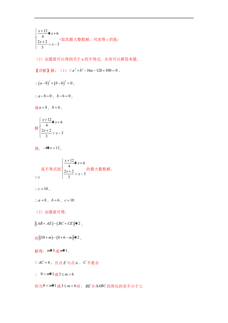 单元测试第九章不等式与不等式组（夯实基础培优卷）（解析版）_初中数学人教版_7下-初中数学人教版_7下-初中数学人教版（旧版）赠送_06习题试卷_2单元测试_单元测试（第5套）