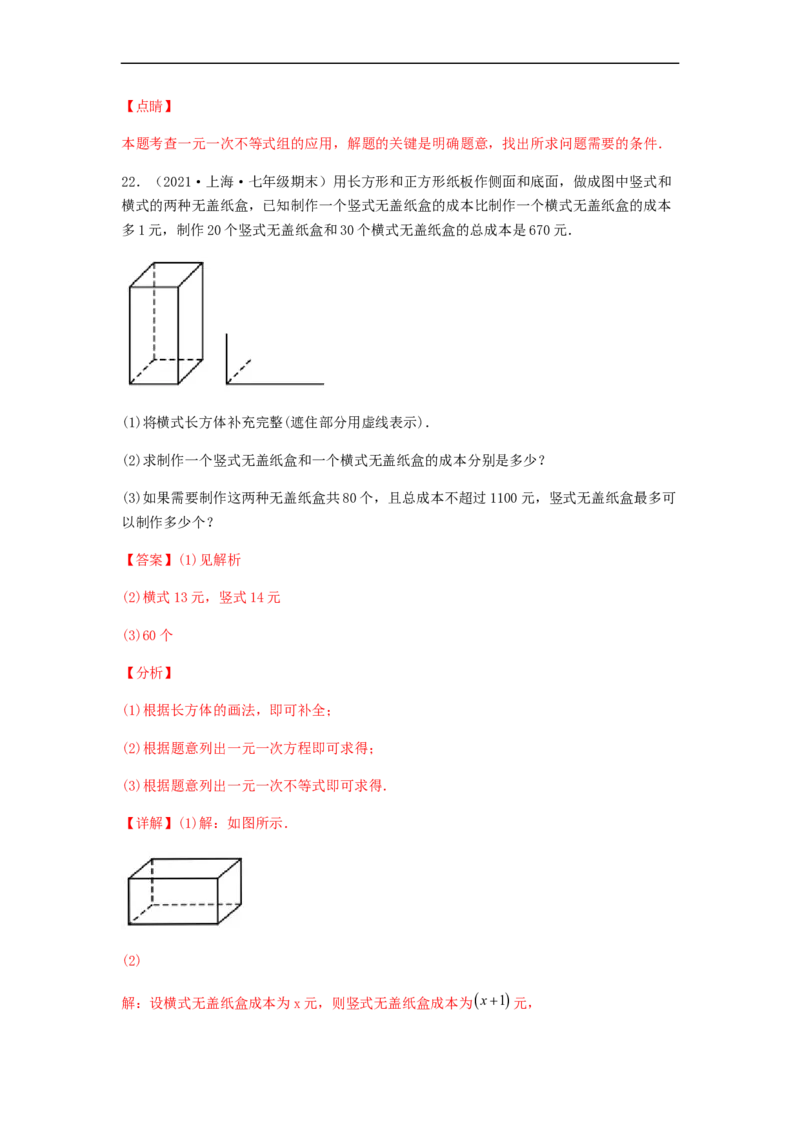 单元测试第九章不等式与不等式组（夯实基础培优卷）（解析版）_初中数学人教版_7下-初中数学人教版_7下-初中数学人教版（旧版）赠送_06习题试卷_2单元测试_单元测试（第5套）