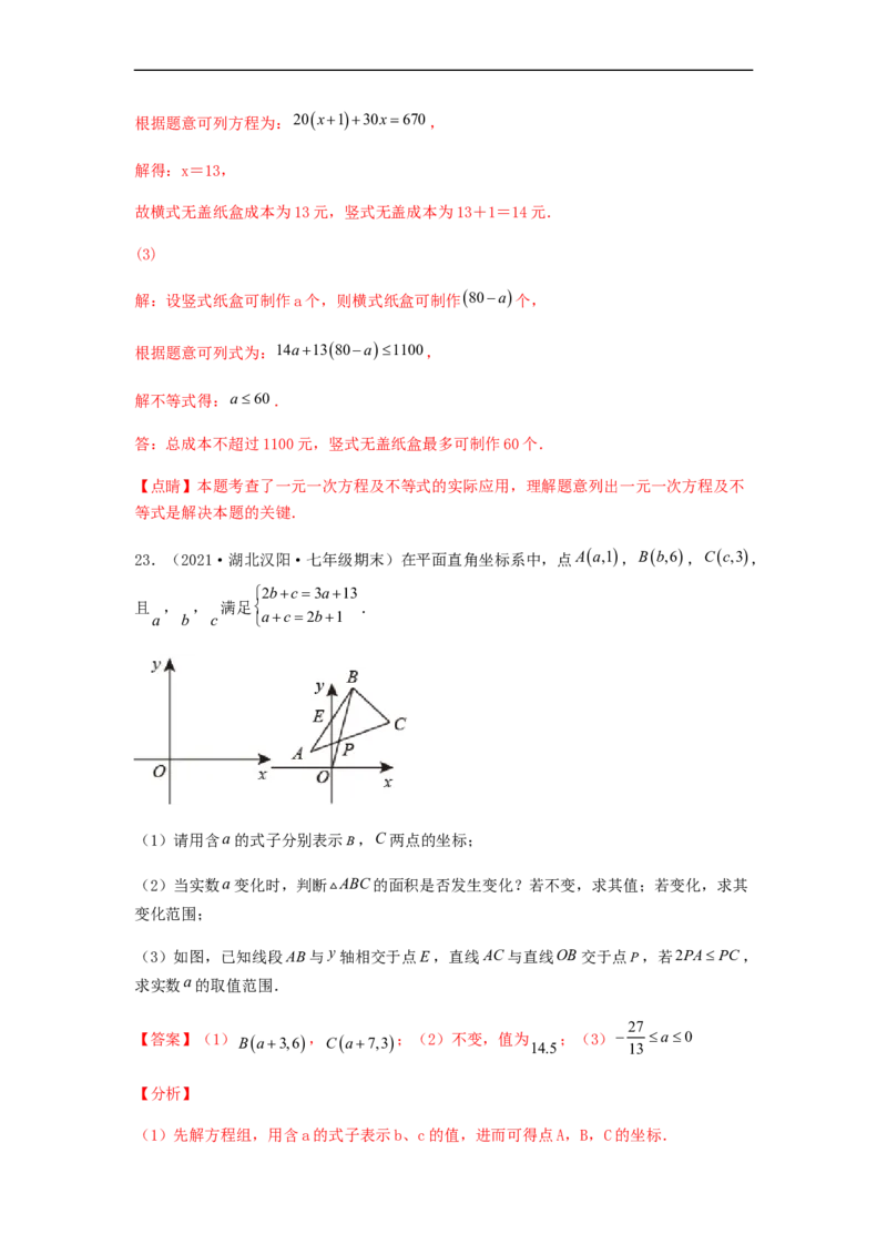 单元测试第九章不等式与不等式组（夯实基础培优卷）（解析版）_初中数学人教版_7下-初中数学人教版_7下-初中数学人教版（旧版）赠送_06习题试卷_2单元测试_单元测试（第5套）