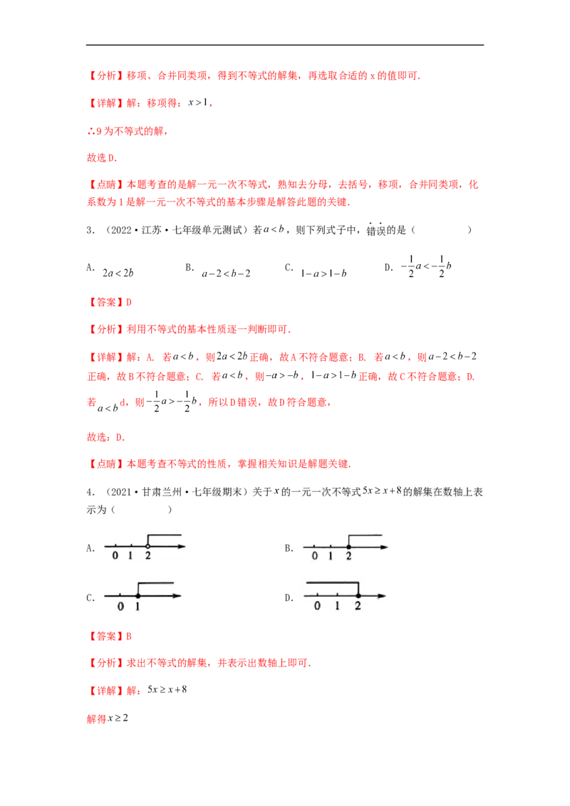 单元测试第九章不等式与不等式组（夯实基础培优卷）（解析版）_初中数学人教版_7下-初中数学人教版_7下-初中数学人教版（旧版）赠送_06习题试卷_2单元测试_单元测试（第5套）