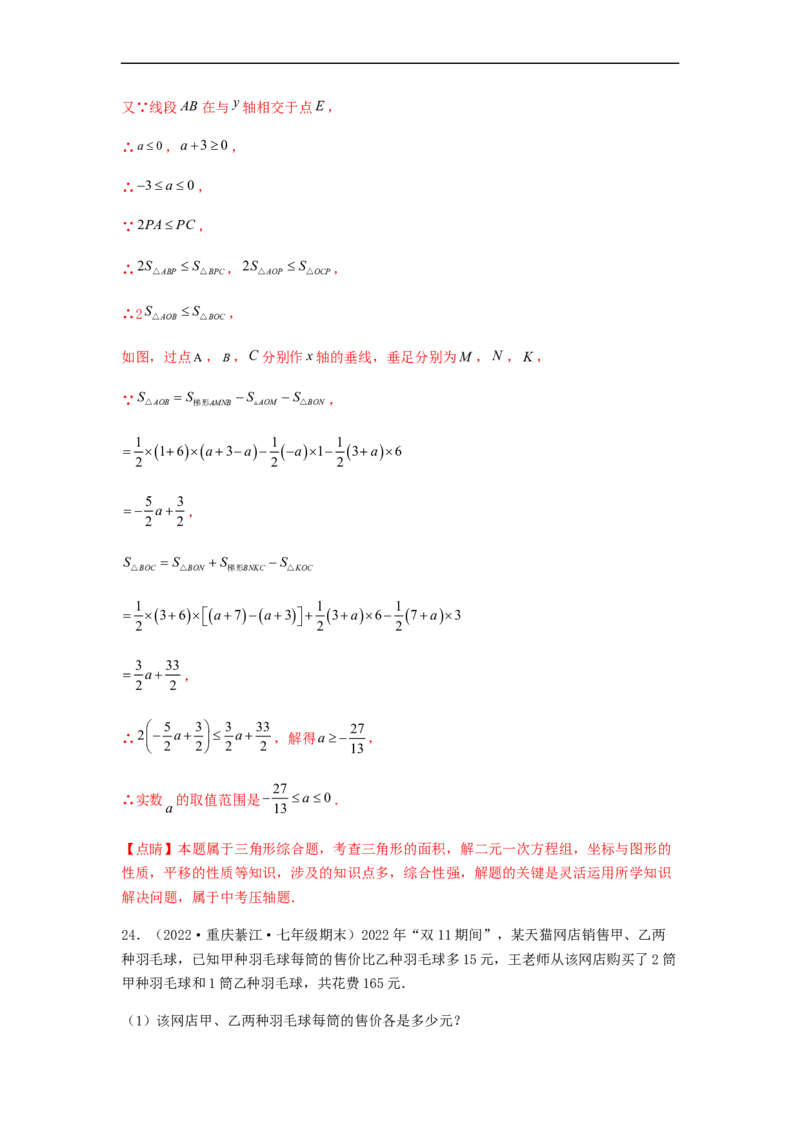 单元测试第九章不等式与不等式组（夯实基础培优卷）（解析版）_初中数学人教版_7下-初中数学人教版_7下-初中数学人教版（旧版）赠送_06习题试卷_2单元测试_单元测试（第5套）