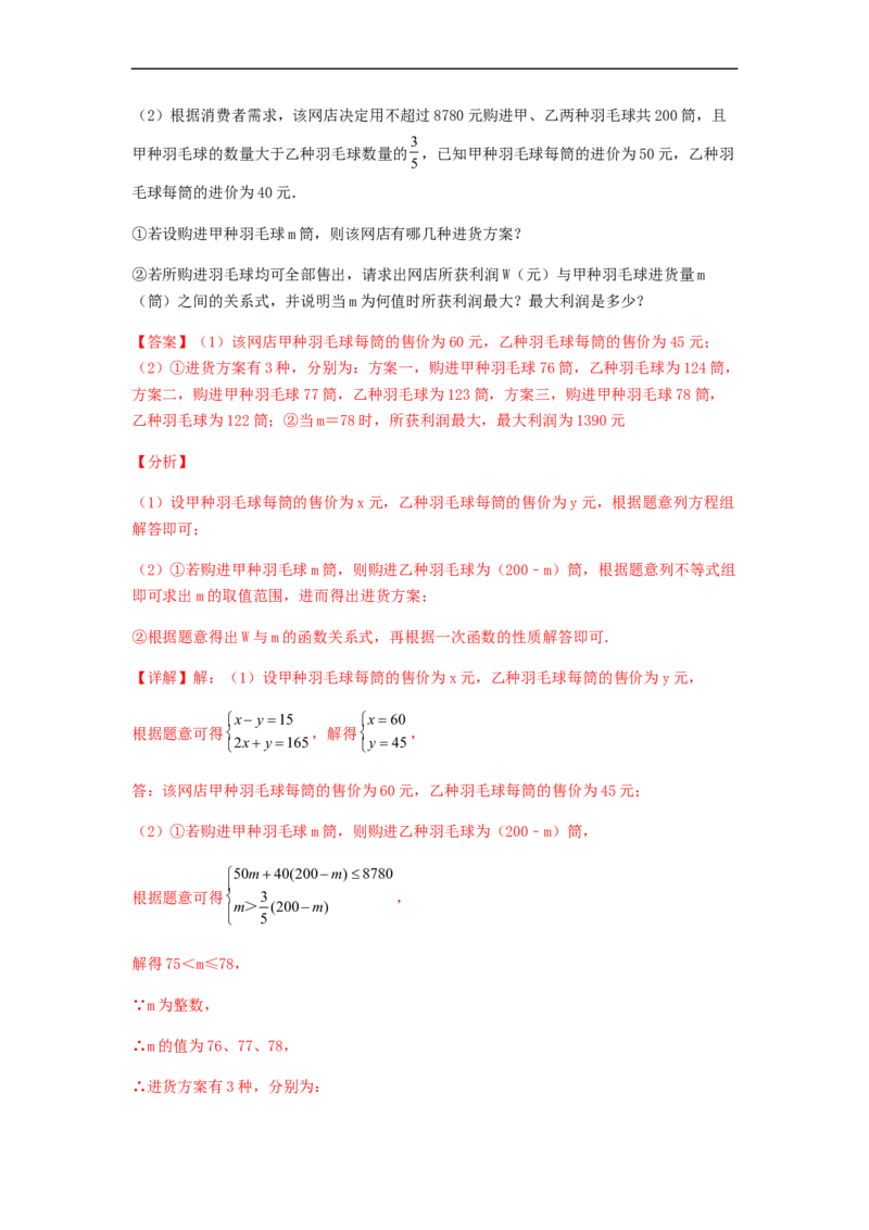 单元测试第九章不等式与不等式组（夯实基础培优卷）（解析版）_初中数学人教版_7下-初中数学人教版_7下-初中数学人教版（旧版）赠送_06习题试卷_2单元测试_单元测试（第5套）