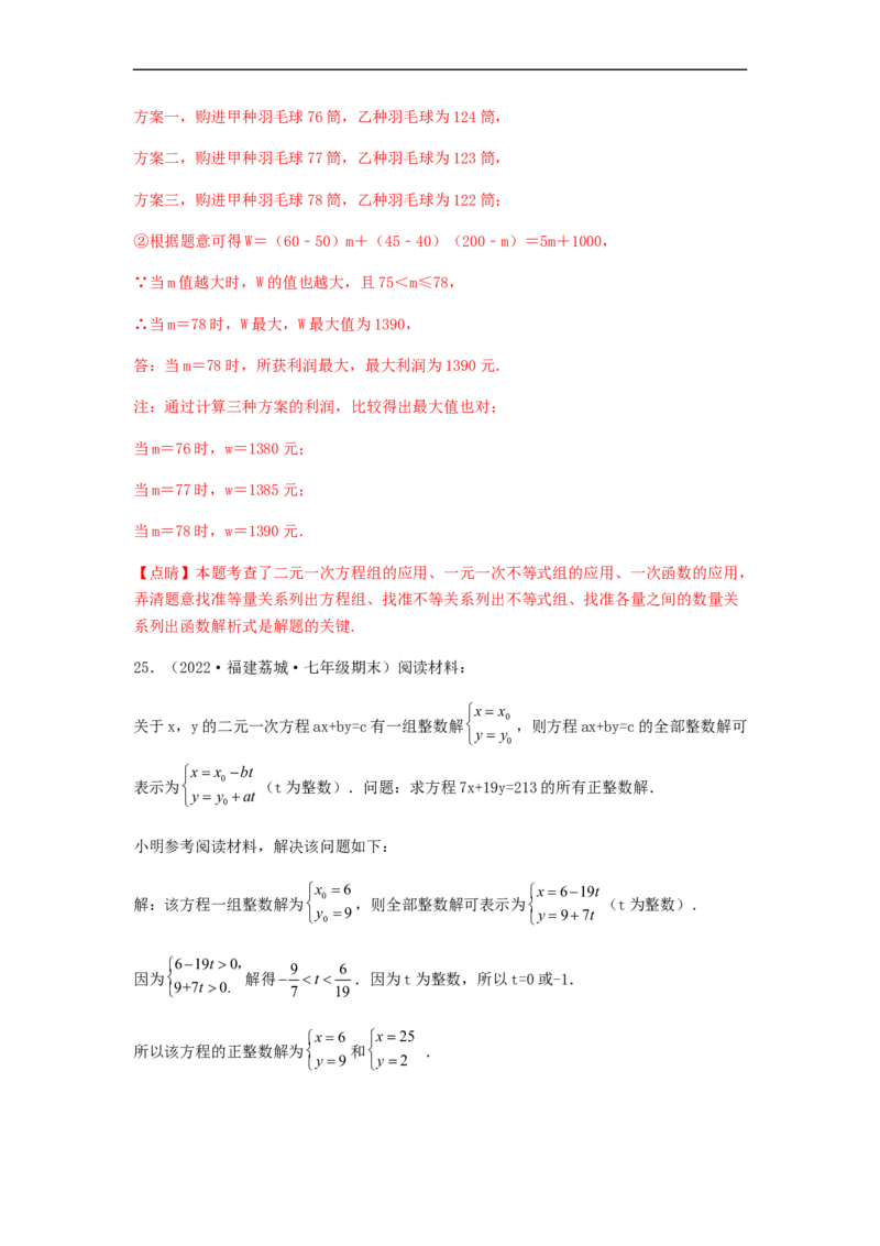 单元测试第九章不等式与不等式组（夯实基础培优卷）（解析版）_初中数学人教版_7下-初中数学人教版_7下-初中数学人教版（旧版）赠送_06习题试卷_2单元测试_单元测试（第5套）