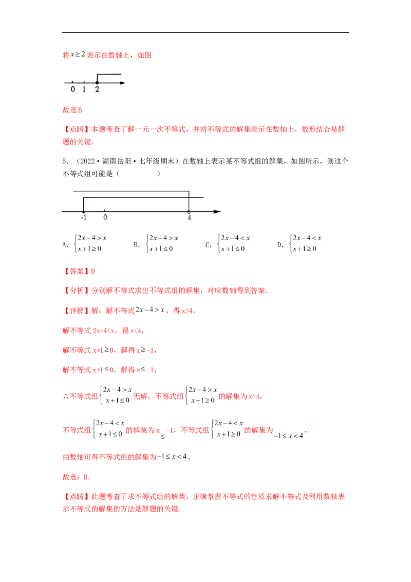 单元测试第九章不等式与不等式组（夯实基础培优卷）（解析版）_初中数学人教版_7下-初中数学人教版_7下-初中数学人教版（旧版）赠送_06习题试卷_2单元测试_单元测试（第5套）